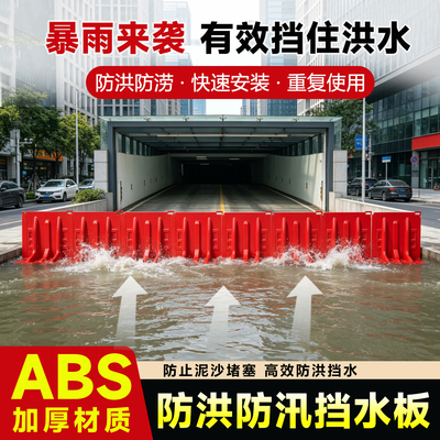 防洪挡水板L型ABS塑料