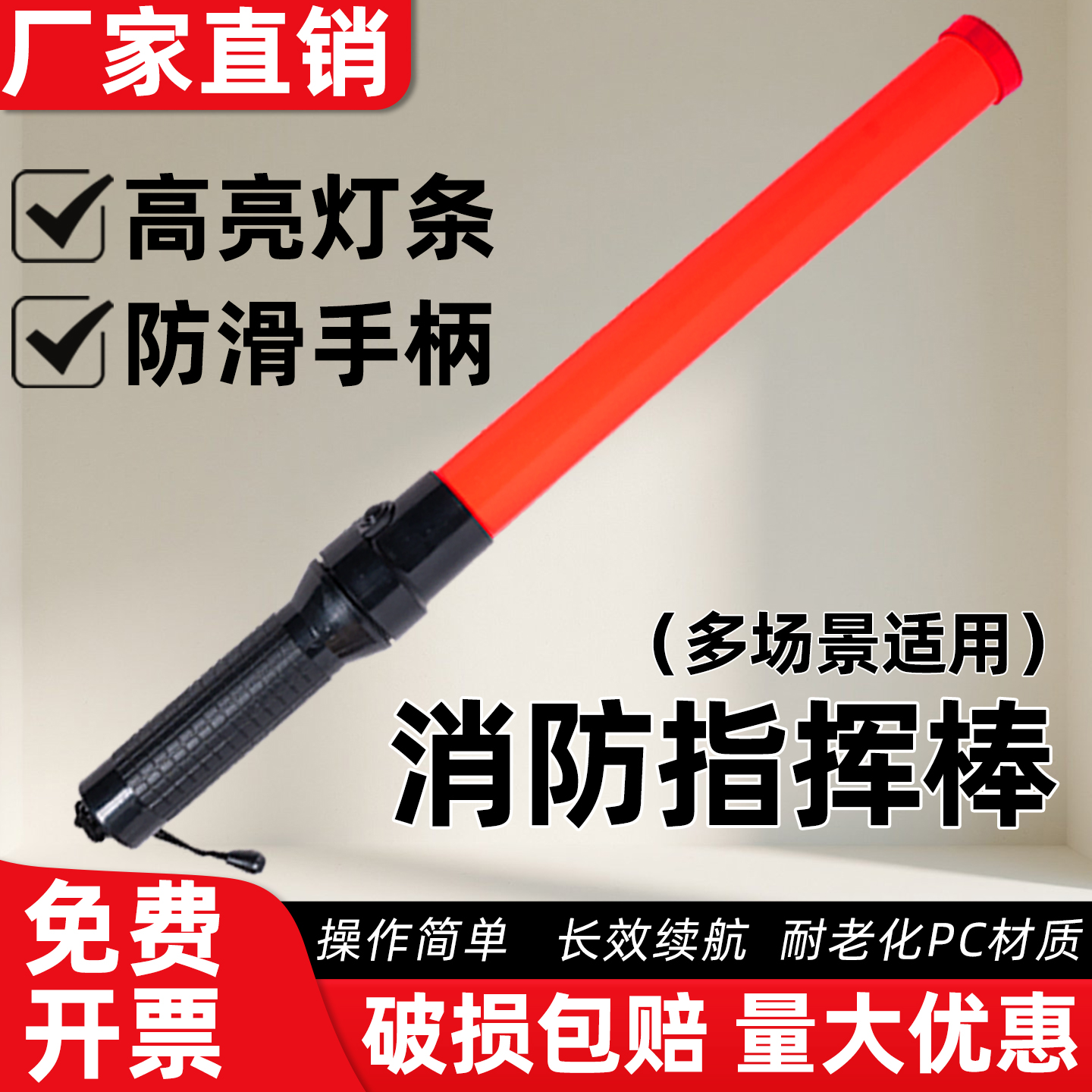 交通指挥棒led闪光棒手持荧光棒