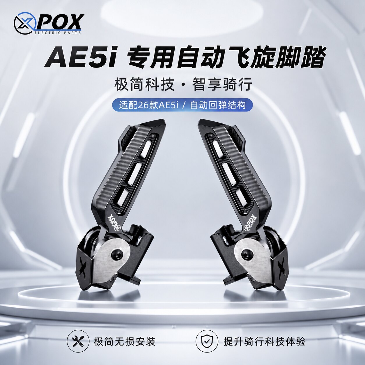 POX电摩改装折叠CNC飞旋脚蹬