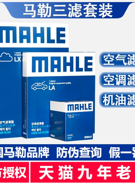 马勒三滤适配讴歌CDX/TL/TLX /RL/ILX/TLXL 机油滤空气滤空调滤芯