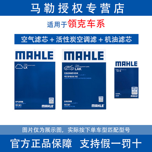 马勒滤芯适用于领克车型