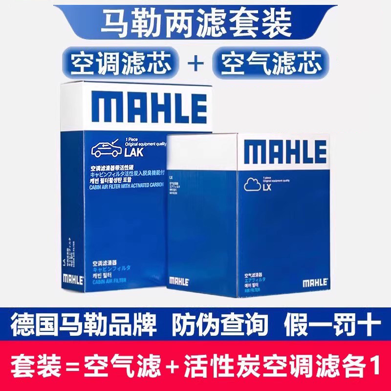 马勒两滤套装新老福克斯翼虎福睿斯致胜林肯MKC空气滤空调滤芯,汽车零部件/养护/美容/维保,三滤套装,淘宝优惠券,粉丝福利购,淘宝优惠卷