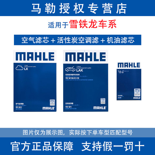 马勒滤芯适用于雪铁龙车型