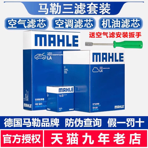 马勒三滤适用福克斯福睿斯新翼虎