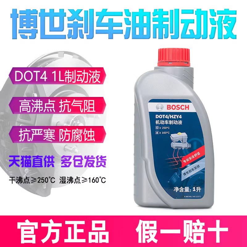 博世摩托车汽车刹车油1升装