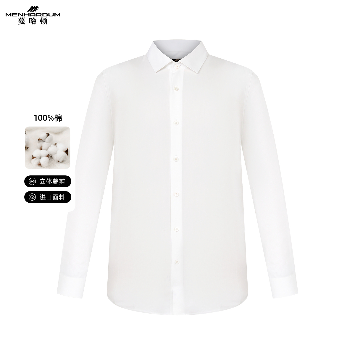 MENHARDUM/蔓哈顿秋冬新品商务正装白色长袖衬衫纯棉纯色修身衬衣