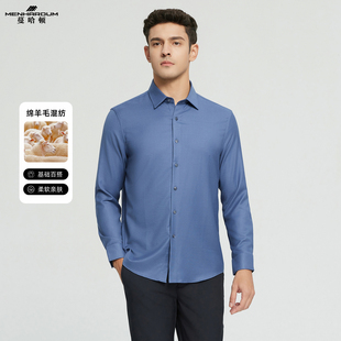 MENHARDUM/蔓哈顿商务男装纯色衬衫绵羊毛混纺儒雅时尚长袖衬衣男