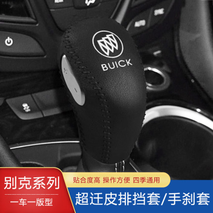 15-20新款别克昂科威档把套昂科拉GX威朗排挡套档杆超纤皮档位套