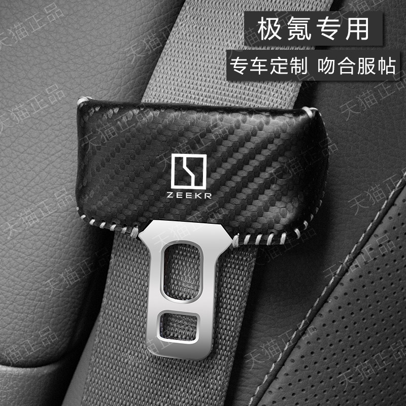 极氪座椅安全带扣卡头套