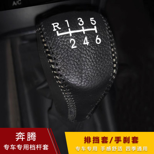 套档位杆超纤皮B3050汽车X