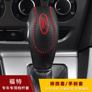 新款福特福睿斯福克斯翼虎档把套翼博自动排挡套真皮手刹档位杆套