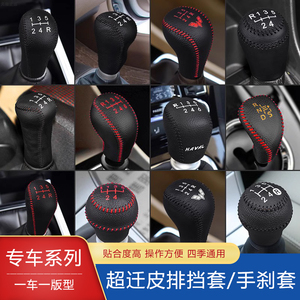 汽车档位套超纤皮挡套手动换挡套suv档把套自动档杆套手刹档头套
