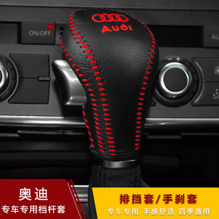 06 07 08 09 10 11年12老款奥迪A6L A4L档把套Q5挂Q7档杆套排挡套