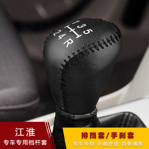 江淮瑞风S325M345r3档把