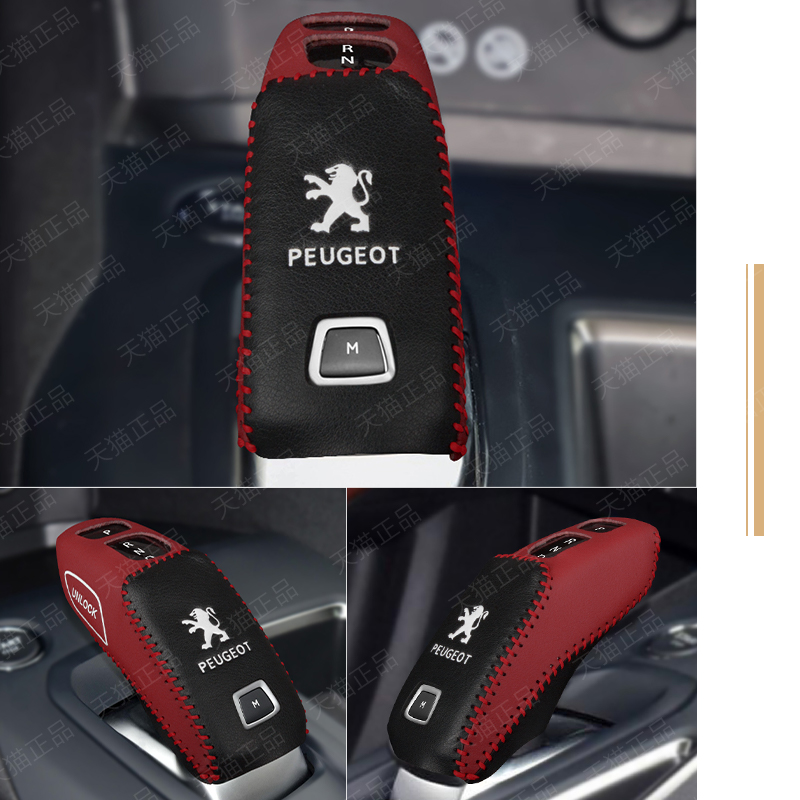 508L全新保护套2008档杆换