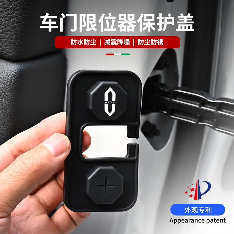 问界m7m8m9M5汽车车门限位器硅胶保护套防水装饰用品
