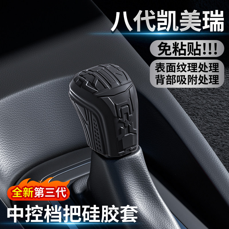 适用丰田八代凯美瑞硅胶排