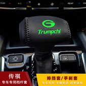 GS5 M6pro GS3 GA6 gs7档把套真皮排挡套档位杆套 GS8 传祺GS4
