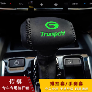 GS5 M6pro GS3 GA6 gs7档把套真皮排挡套档位杆套 GS8 传祺GS4