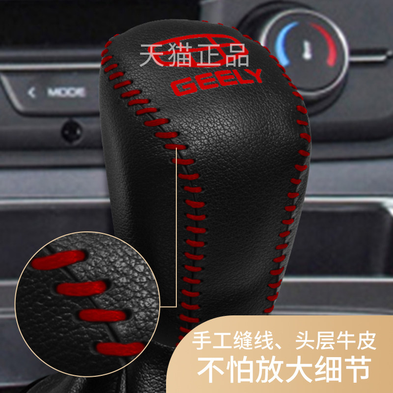 18192021款新帝豪档把套