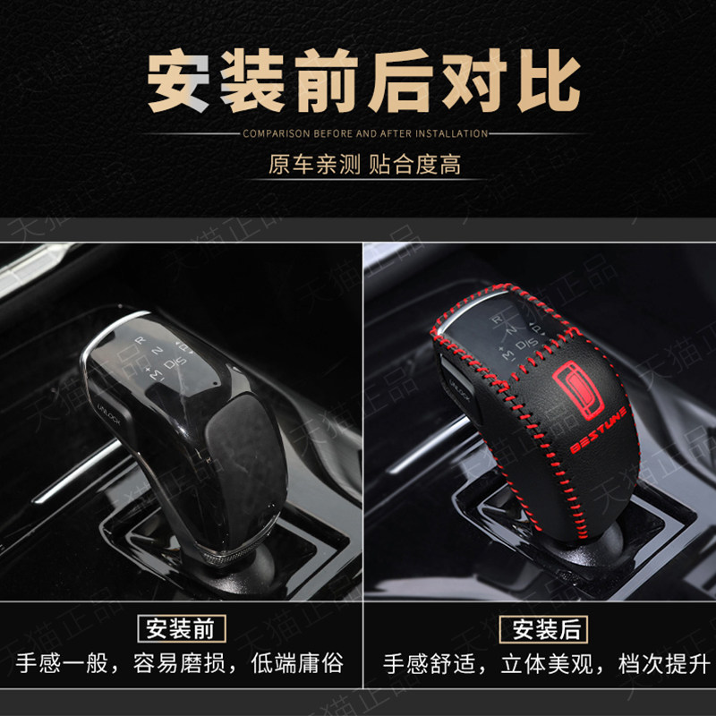 19202122款奔腾T77档把套