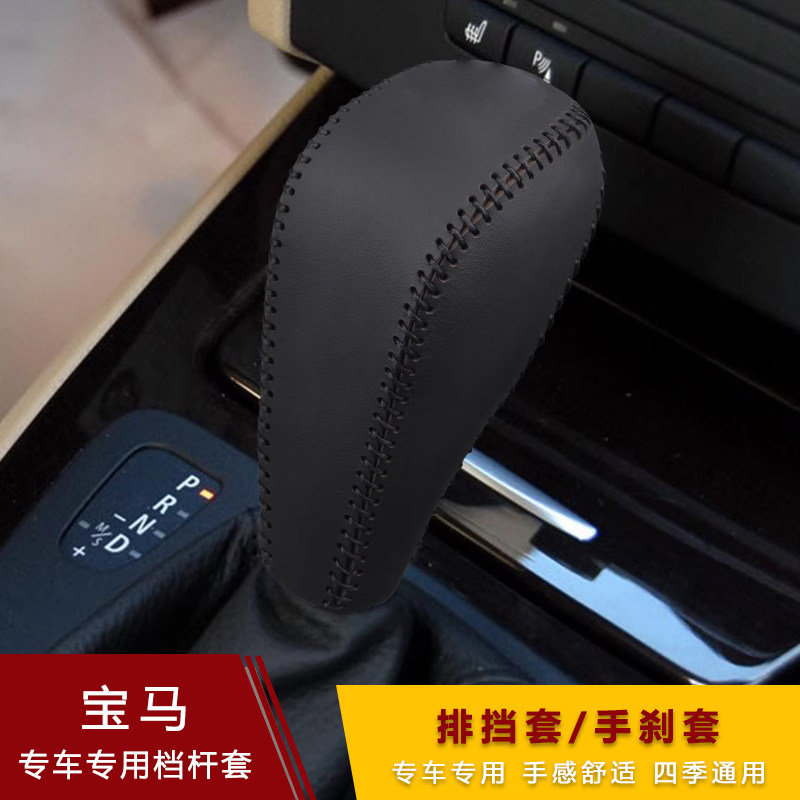 老款宝马3系5档把套E90真