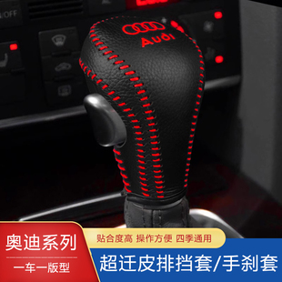 A4L 12年老款 S5档把套自动排挡套档杆套手把套 奥迪A6L