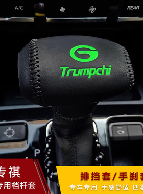 传祺GS4coupe酷派gs8 ga4 gm8档把套超纤皮排挡套挂挡头套档位套