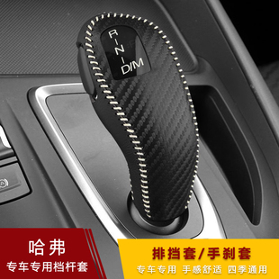 21款 哈弗F7档把套真皮哈佛H6 F7X档位自动档杆套排挡套