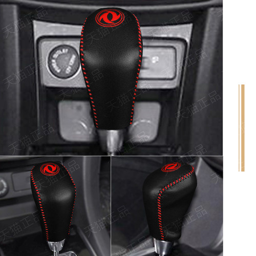 东风神AX543排挡套7档位