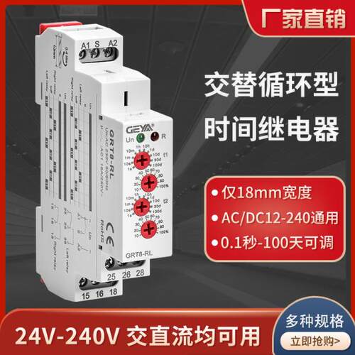 双延时模块时间继电器GRT8-RLADC