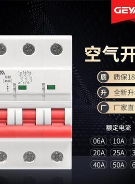 GEYA格亚4.5kA微型断路器C45空气开关GYM10 63A 25A40A双汇流排3P