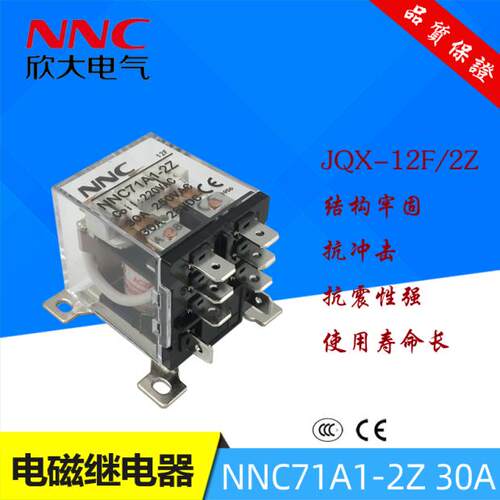 继电器NNC71A1-2ZJQX-12F-2Z30A