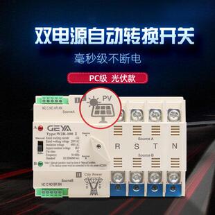 GEYA格亚太阳能PC级2P光伏双电源自动转换开关W2R切换器交流AC220