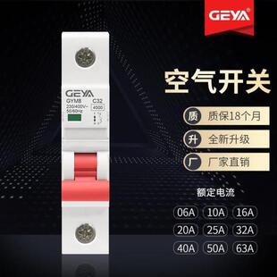 GEYA格亚4.5kA小型断路器C45空气开关GYM1063A 25A 40A双汇流排1P