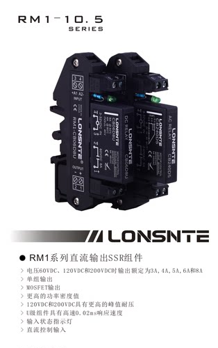 LONSNTE固态继电器RM1-CB06D8U
