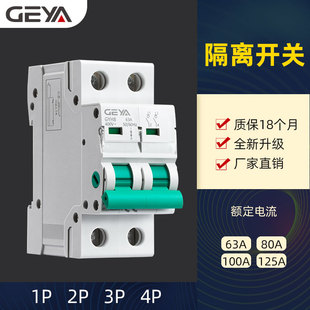 GEYA隔离开关小型断路器GYH8刀闸电闸空气保护器63A 100A125A 80A