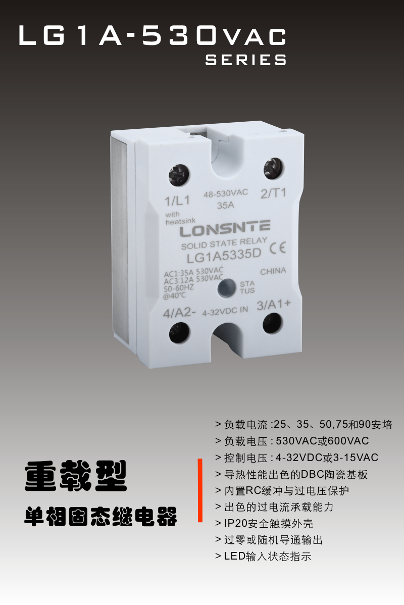 LONSNTE固态继电器LG1A6075DS