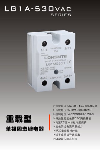 LONSNTE固态继电器LG1A6075DS