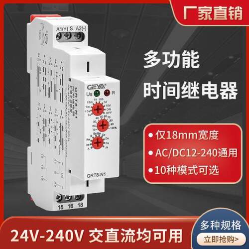 GEYA延时ADC时间继电器GRT8-N1N2