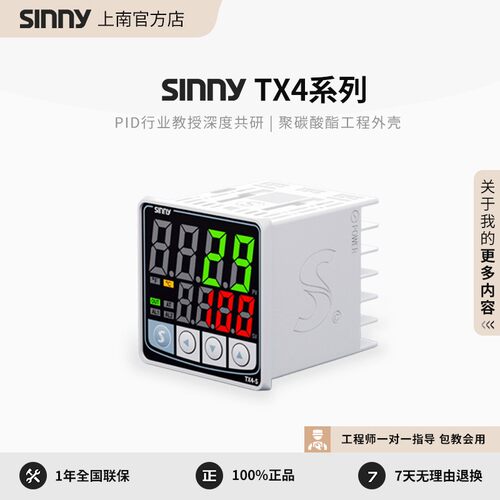 Sinny/上南TX4PID智能温控器