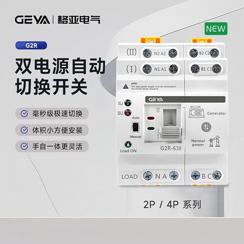G2R过欠压保护双电源ATS不断电
