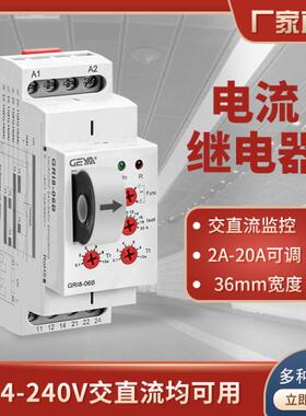 GEAY格亚GRI8-06AB过/欠电流监控继电器2A-20A可调DC24V交流220