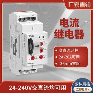GEAY格亚GRI8-06AB过/欠电流监控继电器2A-20A可调DC24V交流220