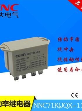 30A欣大直流电磁继电器NNC71K-2H AC220V DC12V JQX-116F-2HDC24V