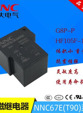NNC欣大T90直流通讯电磁继电器NNC67E-1H DC12V  DC24V 30A银合金