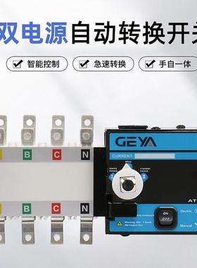 格亚GEYA隔离型GATS-G双电源自动转换开关4P 63A 100A 160A切换开