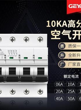 GEYA格亚GYM9H高分断10KA小型断路器C65空气开关4P 6A 10A40A 32A