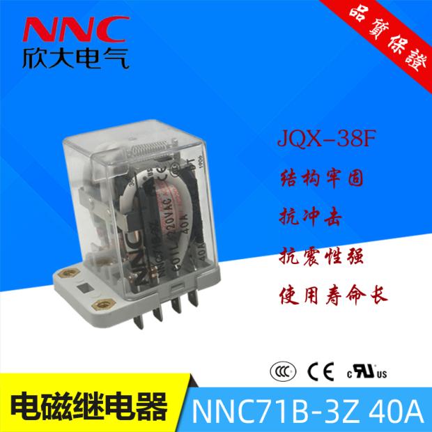 欣大继电器NNC71B-3ZJQX-38F40A