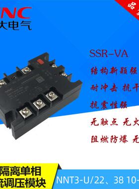 NNC欣大全隔离单相交流调压模块NNT3-U/38 30A 固态继电器 可控硅